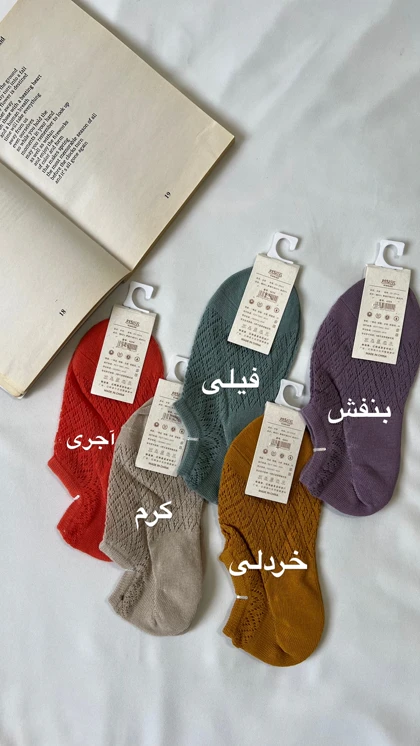 جوراب زیر قوزکی قلاببافی