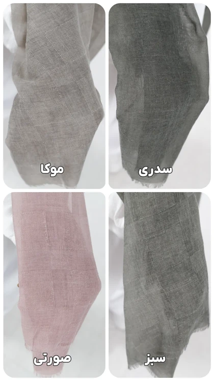 شال چهارخونه دور ریش