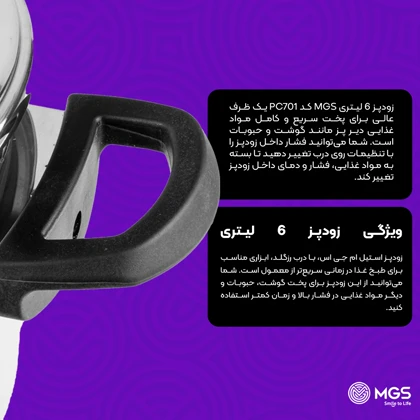 زودپز 6 لیتری کد PC701
