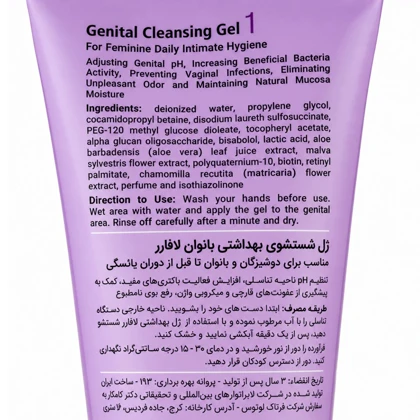 ژل بهداشتی بانوان لافارر مدل Genital Clensing Gel1 مناسب انواع پوست 150ml