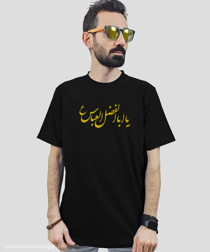 تیشرت مردانه و زنانه مذهبی طرح یا اباالفضل عباس (ع)