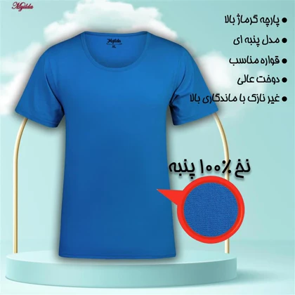 زیرپوش آستین دار مردانه ماییلدا مدل پنبه‌ای آبی شالی