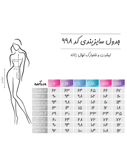 تیشرت و شلوارک نهال زنانه
