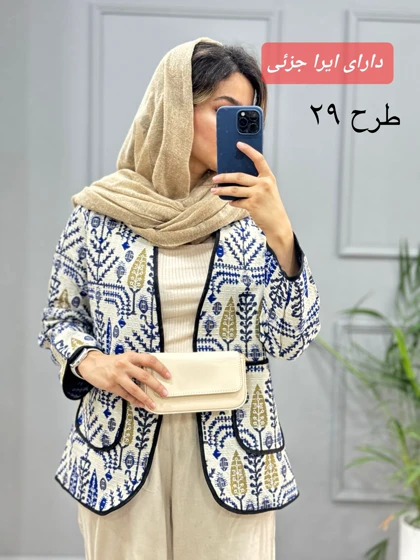 کت کوک دوزی ناز ( دارای ایراد جزئی )