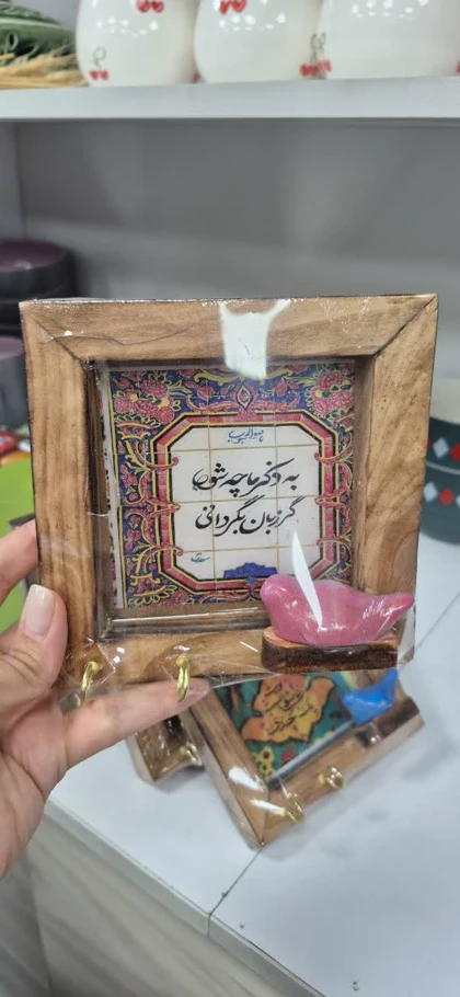 تابلو چوبی کاشی جاکلیدی