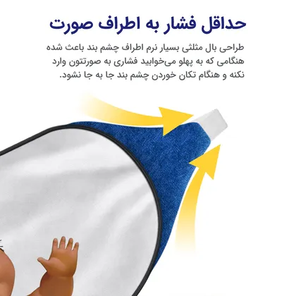 چشم بند بچگانه کاوا ماسک مدل موانا کد4