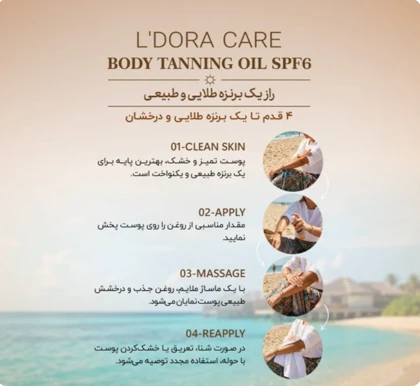 روغن برنزه‌کننده بدن حاوی بتاکاروتن و روغن هویج SPF 6