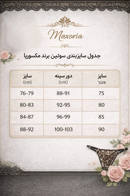 ست سوتین و شورت پلنگی