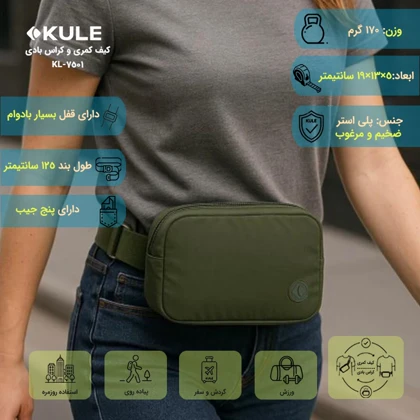 کیف کمری برند کوله (KULE) مدل KL-7501
