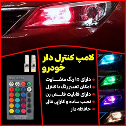 لامپ کنترل دار خودرو