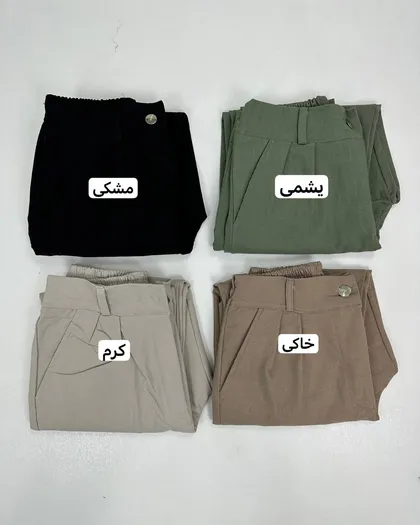شلوار ترانه
