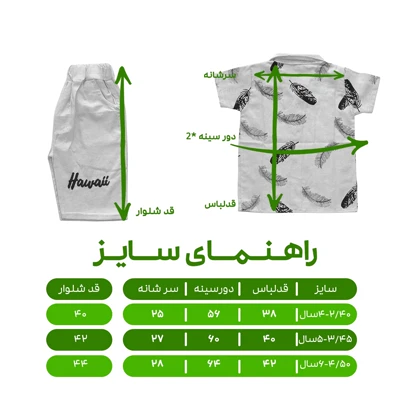 ست پیراهن آستین کوتاه و شلوارک پسرانه مدل هاوایی طرح پر
