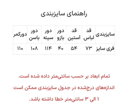تونیک نخی میشا