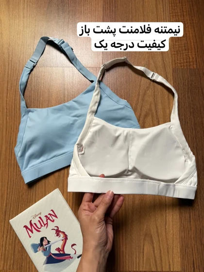 نیم‌تنه پشت‌باز فلامنت 1156