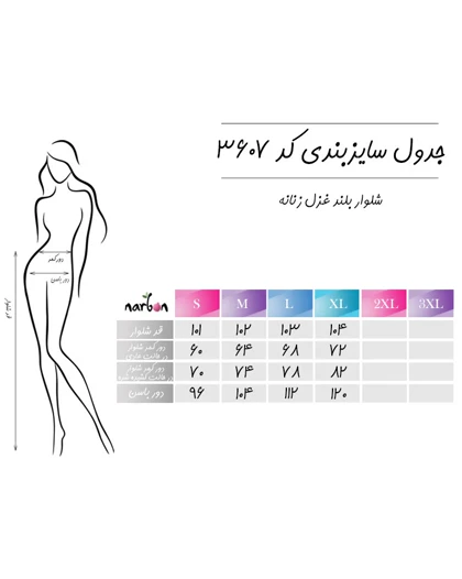 شلوار بلند غزل زنانه