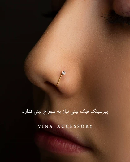 پیرسینگ نقره جدید ( 1170 )