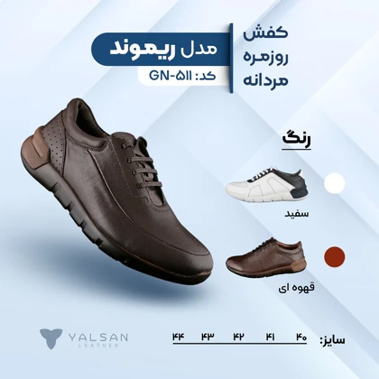 کفش روزمره مردانه چرم یلسان مدل ریموند کد 511-GN