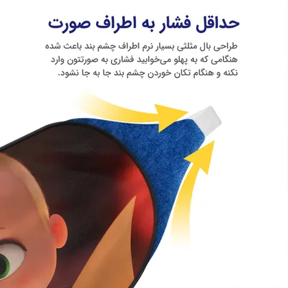 چشم بند بچگانه کاوا ماسک مدل بچه رئیس کد12