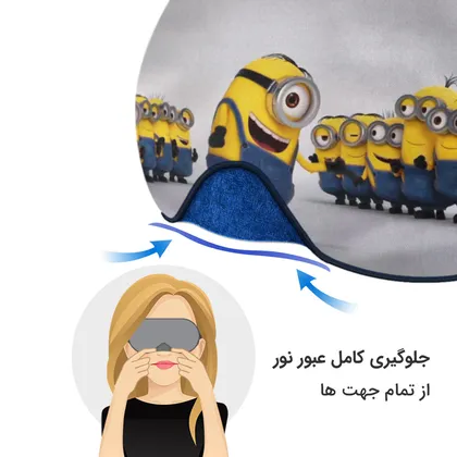 چشم بند بچگانه کاوا ماسک مدل مینیون‌ها کد7