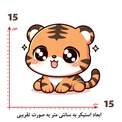 استیکر پارچه و لباس پاد آفرین مدل ببر کوچک کد 31 ad