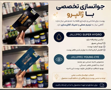مزوژل جالپرو سوپر هیدرو – Jalupro Super Hydro