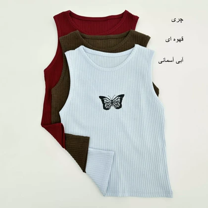تاپ باترفلای 1007119