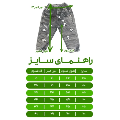 شلوار جین بچگانه مدل پاندا دم پا آزاد