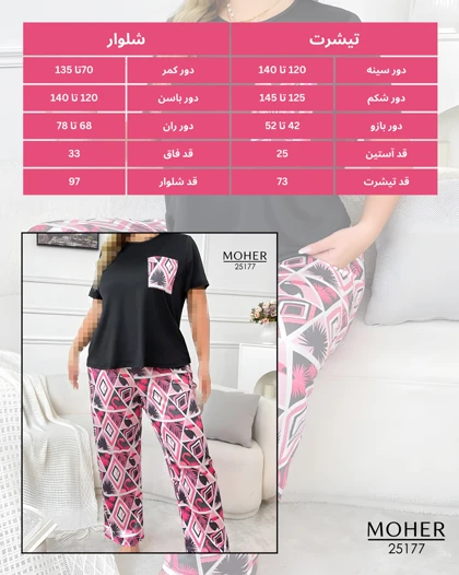 ست راحتی زنانه سایز بزرگ
