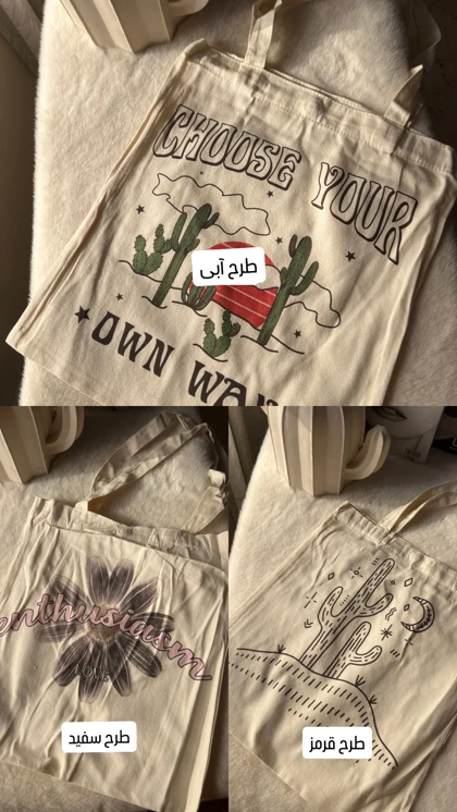 توت بگ پارچه‌ای