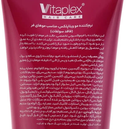 نرم کننده مو ویتاپلکس vitaplex مدل Curl Care مناسب موهای فر 250ml