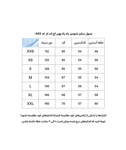 شومیز راه راه پهن آبی CH643