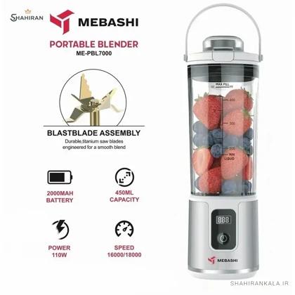 شیکر شارژی مباشی مدل MEBASHI ME-PBL7000