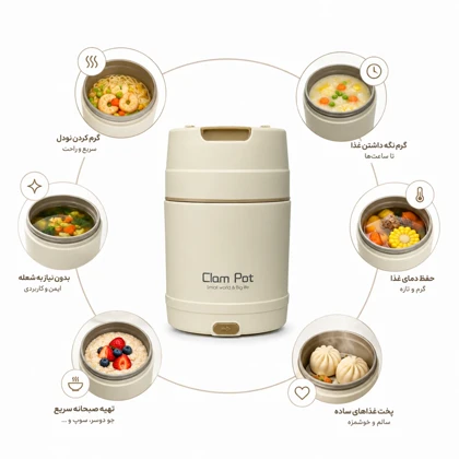 ظرف غذا برقی مدل CLAM Pot ظرفیت 0.8 لیتر