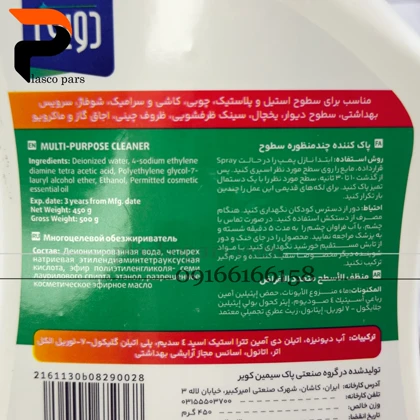 اسپری پاک کننده چندمنظوره سطوح دوسی