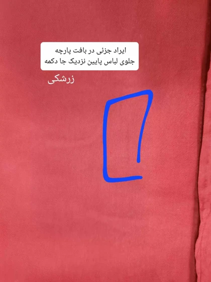 مانتو لینن آنا ( دارای ایراد جزئی )