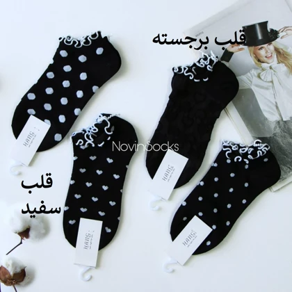 جوراب مچی نخی لبه چین‌دار