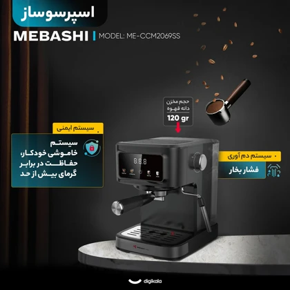 اسپرسوساز خانگی مباشی ( mebashi ) مدل ME-ECM2118 حجکم 1500 میلی‌لیتر