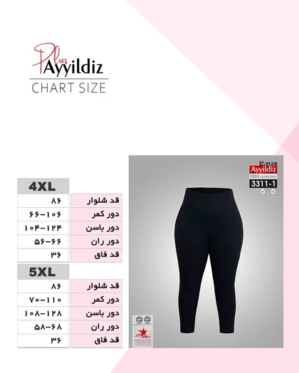 شلوار لگ زنانه ترند سایز بزرگ کد 3311