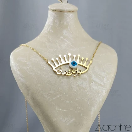 گردنبند زنانه طرح تو مرا جان و جهانی 50065