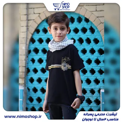 تیشرت محرمی پسرانه مدل علمدار