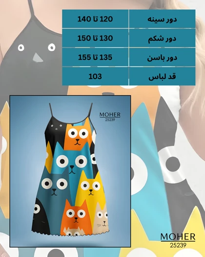 لباس خواب سایز بزرگ مدل گربه های رنگی