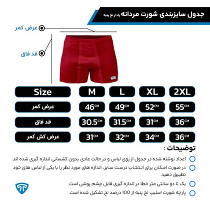 شورت پادار پنبه کش لیفه ای (تک عددی) زرشکی