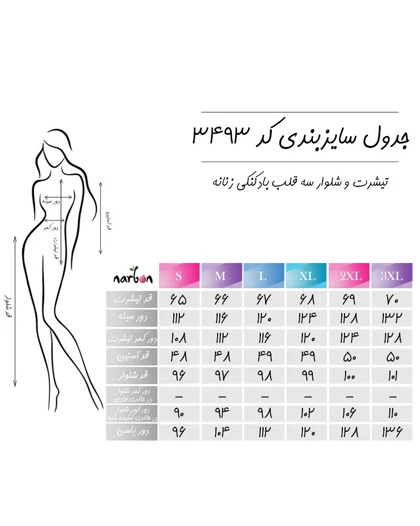 تیشرت و شلوار سه قلب بادکنکی زنانه