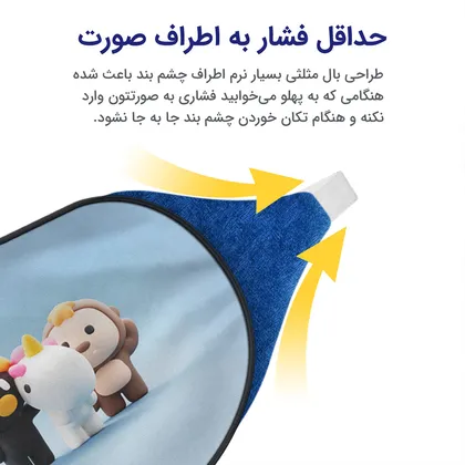 چشم بند بچگانه کاوا ماسک مدل استوری کد1