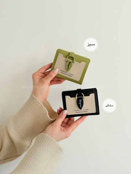 کیف پول و جاکارتی برگ