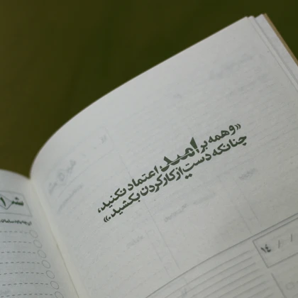 دفتر برنامه‌ریزی «روزنه»