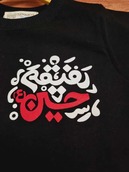 تیشرت محرمی پسرانه