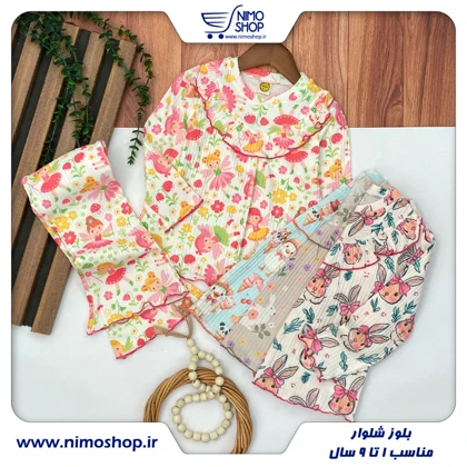 بلوز شلوار ریلی دخترانه