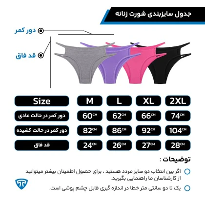 شورت زنانه ضدحساسیت مودال تاپیک بسته تک عددی بنفش مدل پارمیس