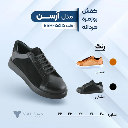 کفش روزمره مردانه چرم مدل آرسن کد 555-ESH